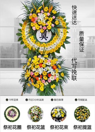 山东青岛黄岛区王台镇朱郭村花圈代送